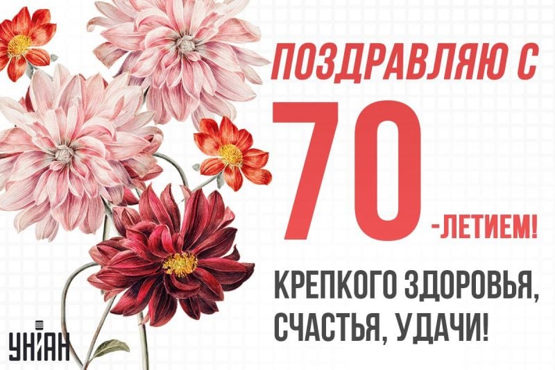 Открытки женщине с юбилеем 70 лет 