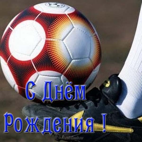 Открытки спортсмену с Днем Рождения 60 