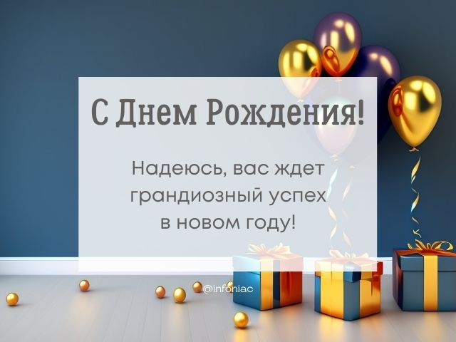 Прикольные поздравления на 62 года в стихах и прозе для мужчины