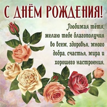 С Днем Рождения племянница! Шикарное 