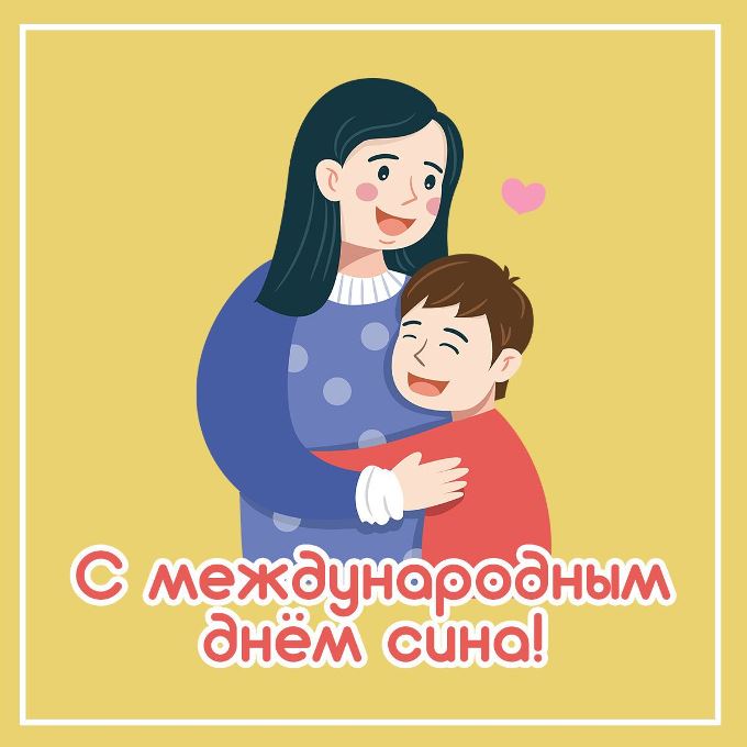 Открытка Пожелания с днём сыновей 