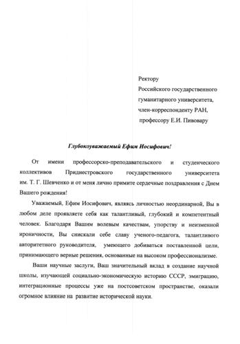 Поздравление ректора Владимира Трухачева с Днем учителя 