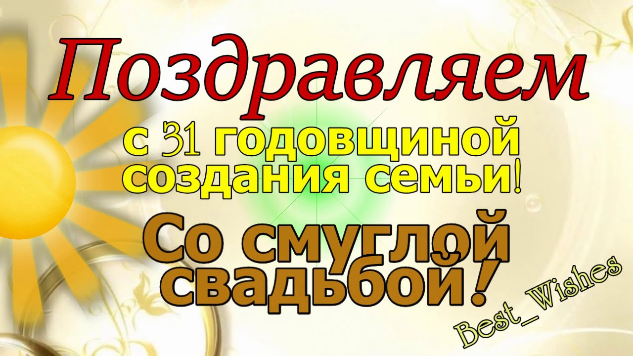 23 годовщина свадьбы