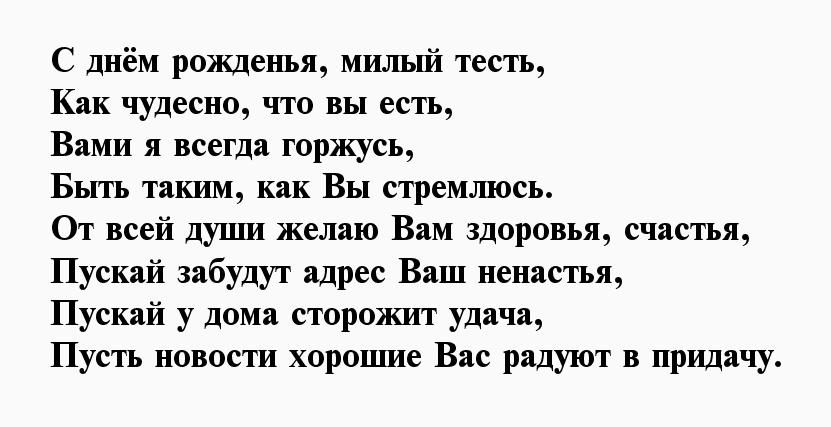 Поздравление с днем рождения теще, тестю и свекрови, свекру 