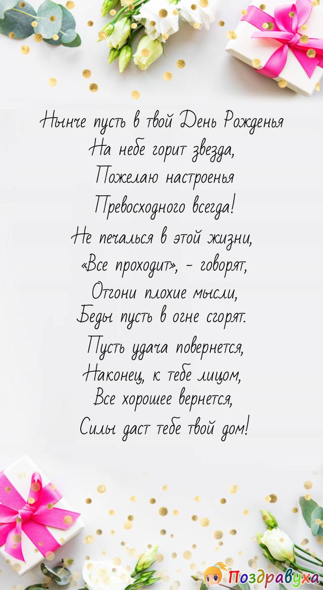 Открытка с пожеланим золовке с Днём Рождения, в стихах до 