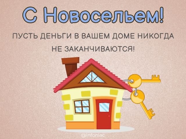 Поздравления С Переездом В Новый Офис 