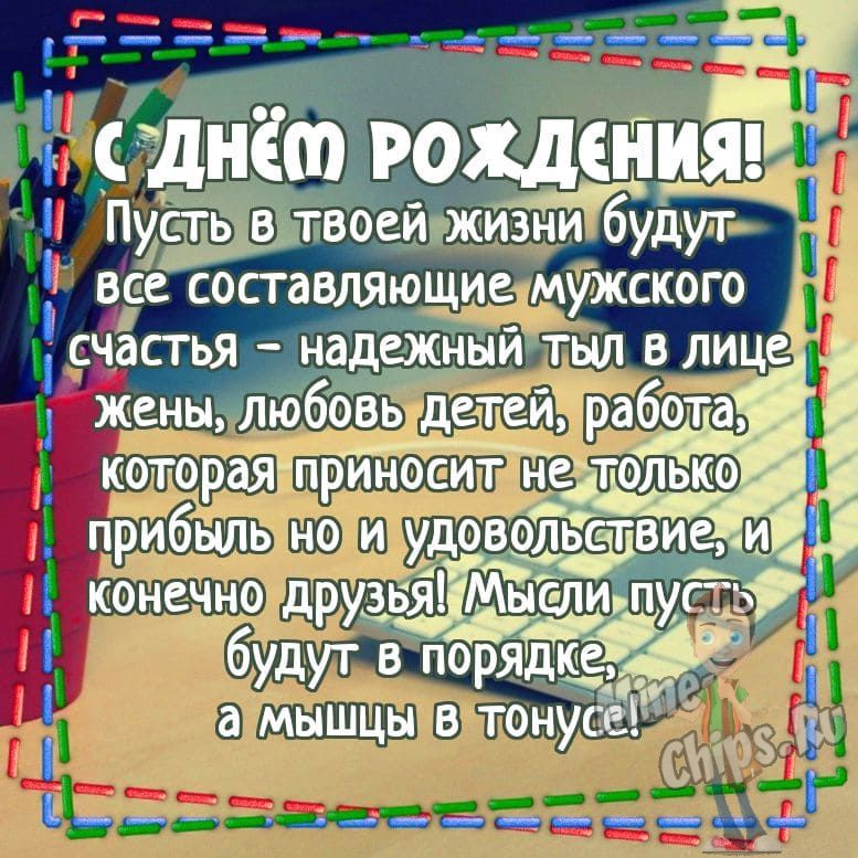 Красивые поздравления с днем рождения 