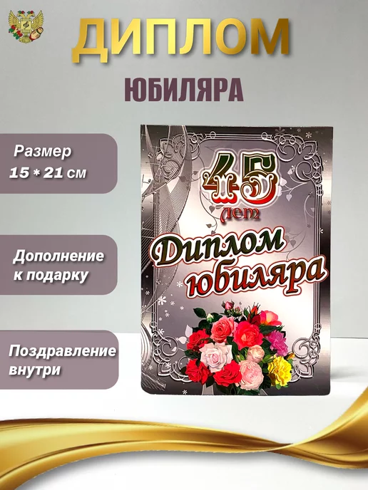 Открытка А4 С Днем Рождения 45 лет 