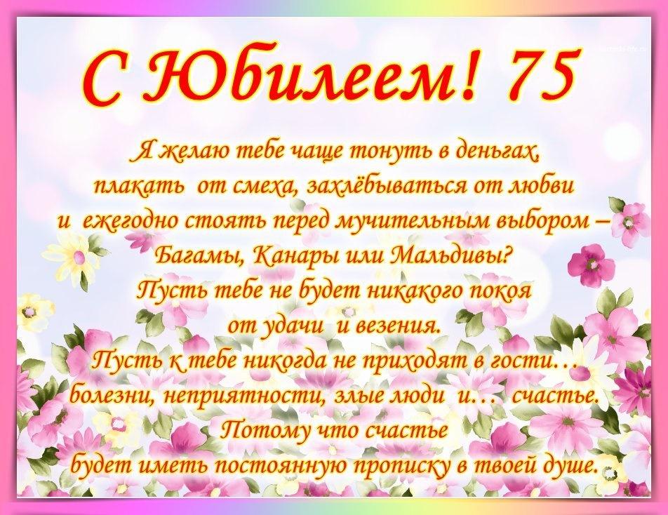 С Юбилеем 70 лет женщине