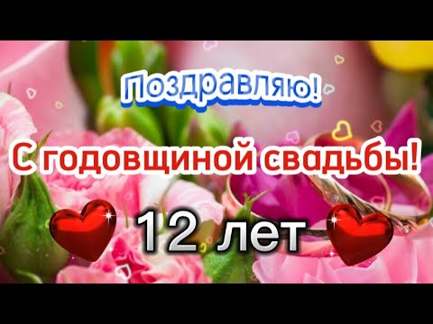 Открытки с годовщиной НИКЕЛЕВОЙ свадьбы 