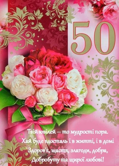 Открытки открытки на 50 лет женщине 