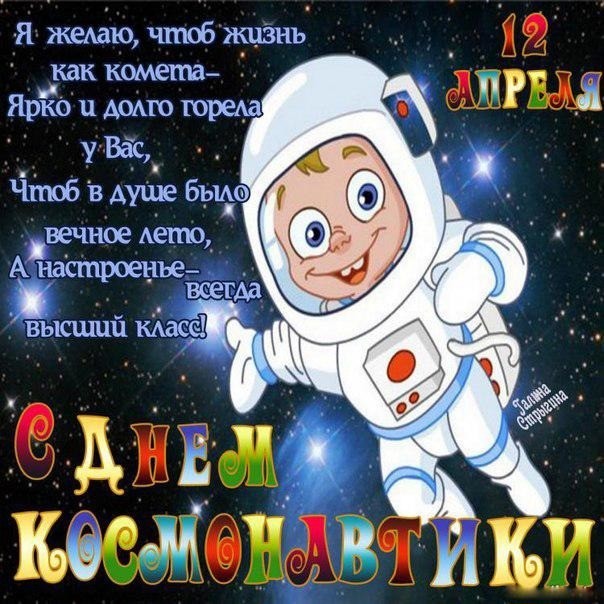 Открытки с днем Космонавтики, открытки 