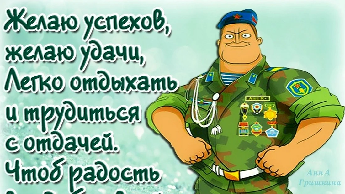 С днем рождения мужчине военному