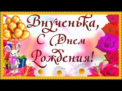 Открытки 9 Месяцев Внучке