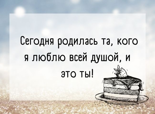 Поздравления с Днем рождения дочери — открытки, стихи, проза 