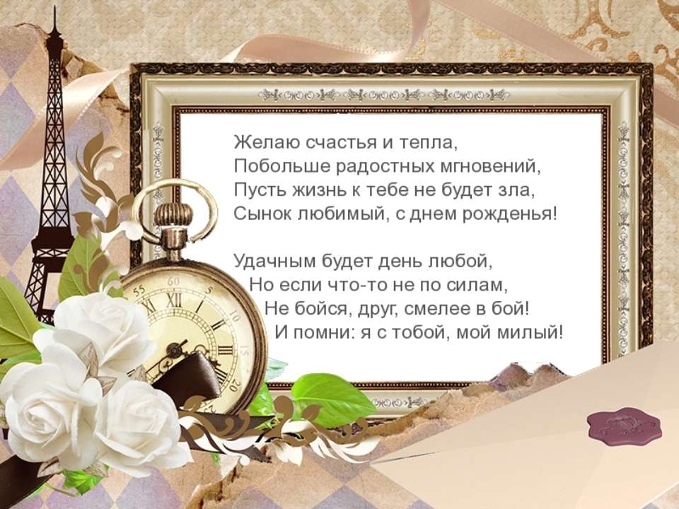 😃 С Днем рождения сына, картинки, открытки, поздравления, стихи