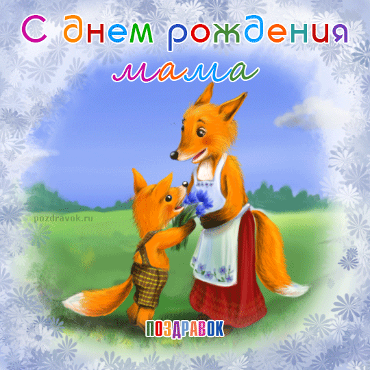 С Днем Рождения Дочьки