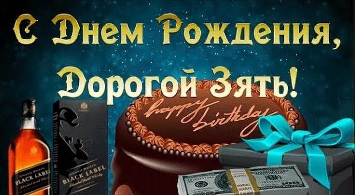 Трогательная открытка Тёще от Зятя с Днём Рождения с 