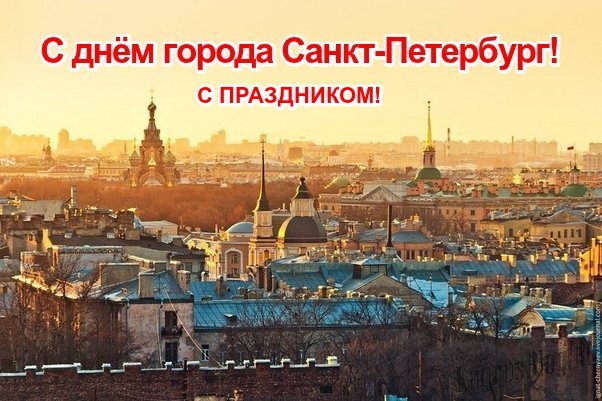 Картинки с Днем Города Москвы 