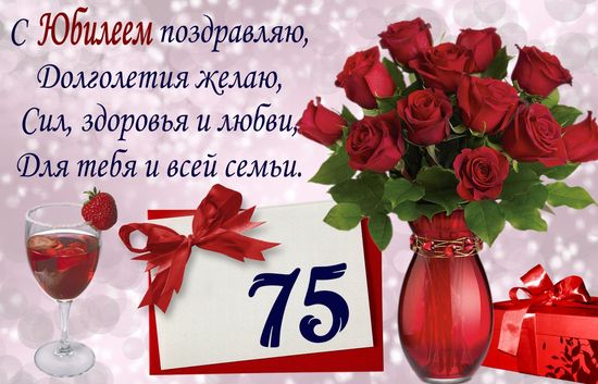 Смешные картинки 75 лет 