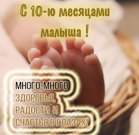 Открытки Внучке 10 Месяцев