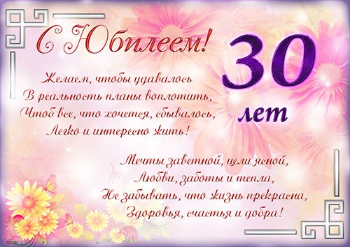 Открытки на 30 лет свадьбы 