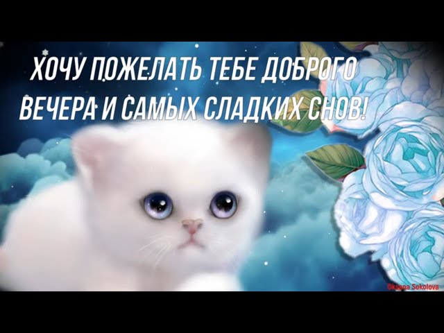 Мерцающие открытки добрый вечер и 