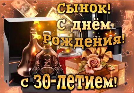 Красивые поздравления с днём рождения сыну! Открытки 