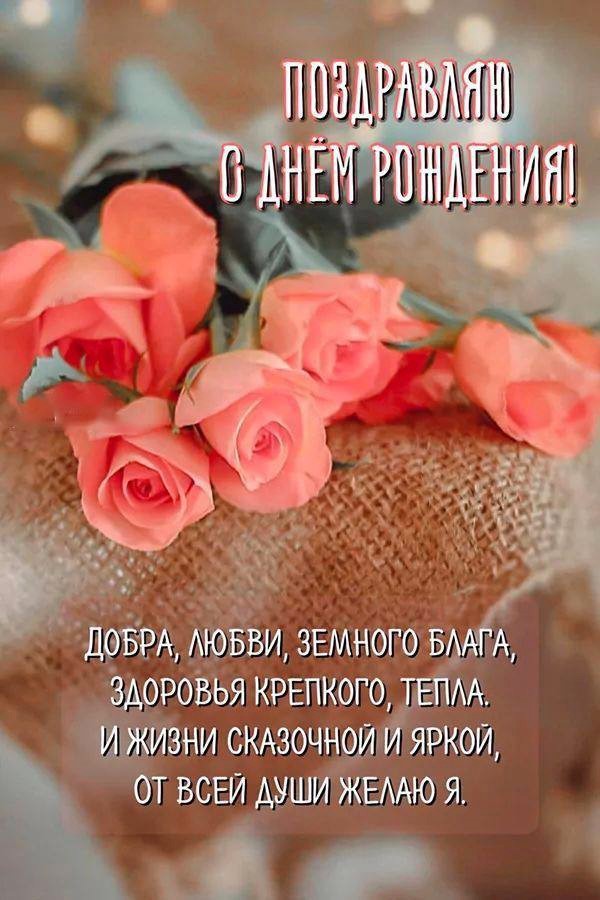 Поздравления с днем рождения в стихах и прозе – лучшие 