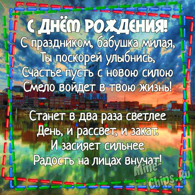 Рамка бабушке в День рождения