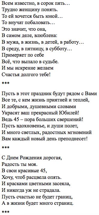 С Днём рождения на 45 летие поздравительная открытка с 