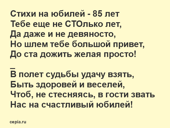 Поздравление Классному Учителю С Юбилеем 85 Летием 