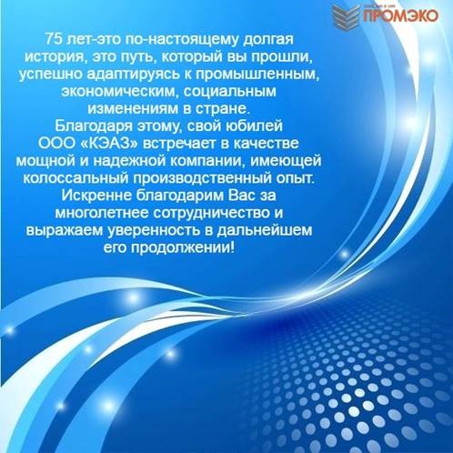 Поздравляем сотрудника с юбилеем работы в компании — 10 лет