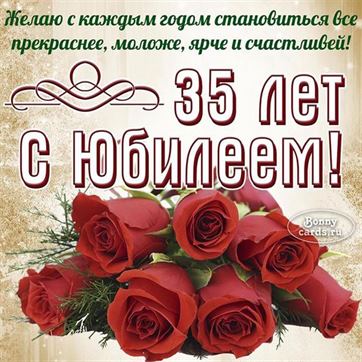 💗 Открытка 35 лет! С днем рождения женщине, с юбилеем 