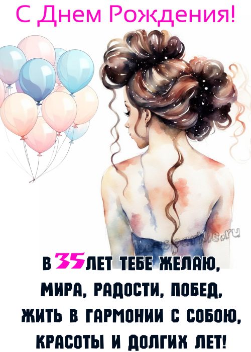 Приглашение на 35 лет