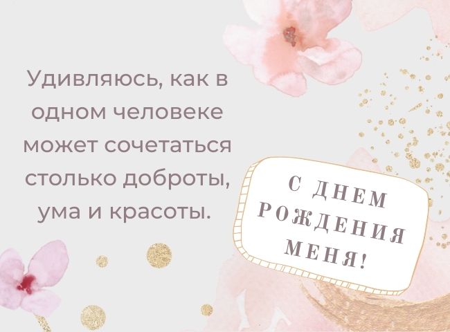 У меня день рождения сегодня