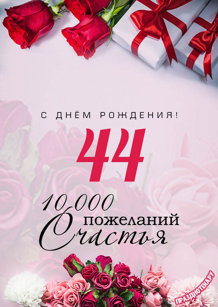 День рождения/Birthday