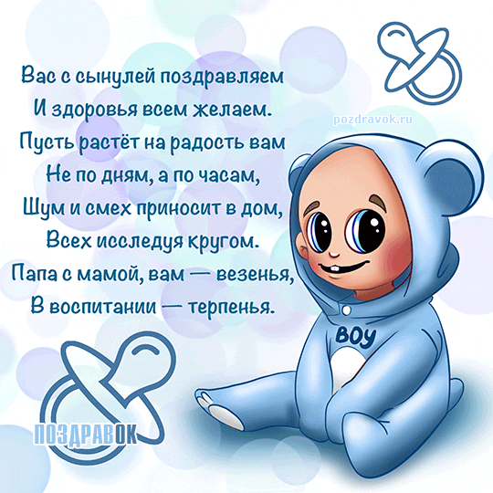 Сыну с днем рождения