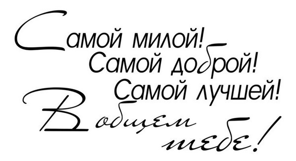 Подпись на открытке, каллиграфия в интернет-магазине на 