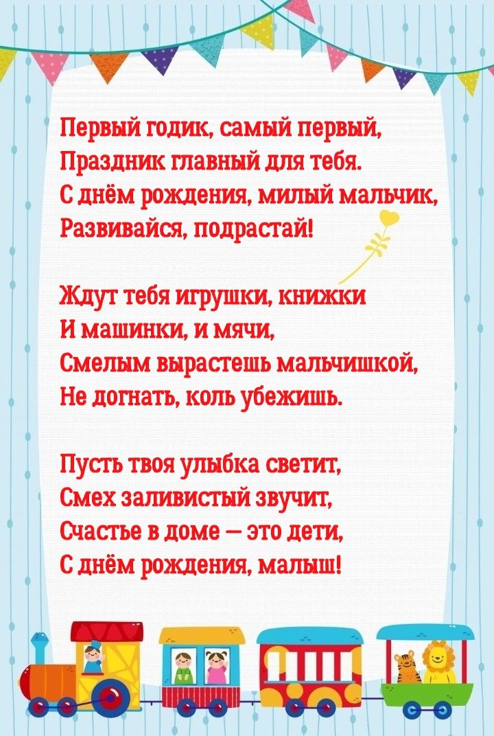 Открытки открытки 1 год ребёнку открытка поздравление с одним 