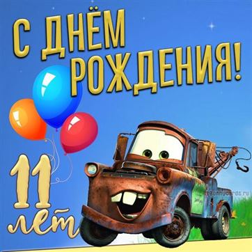 С днем рождения, любимый сайт!