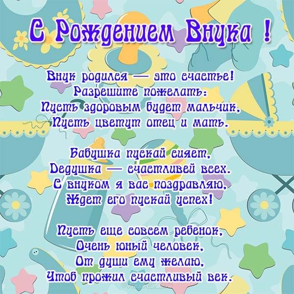 Открытка Внуку с Днём Рождения от 