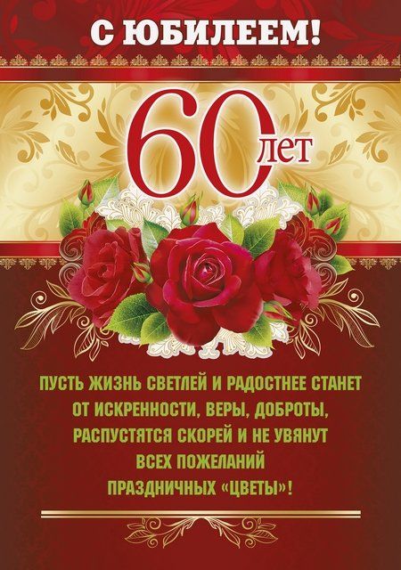 Диплом на юбилей 60 лет мужчине в 