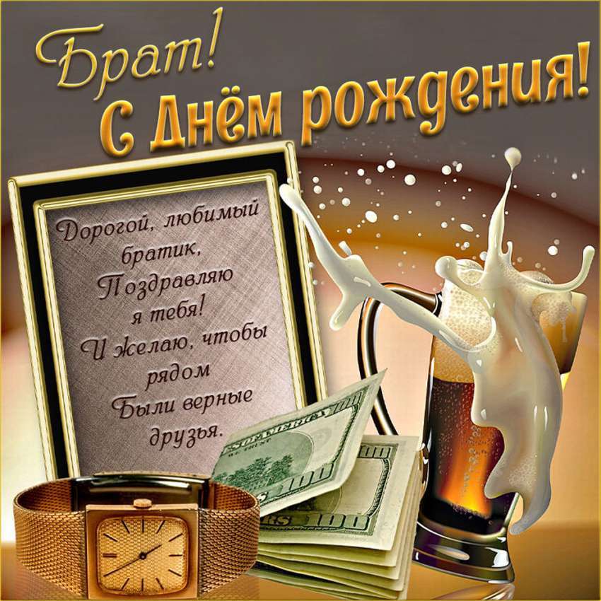 🎈С Днем Рождения брат!🎁 СУПЕР красивое 