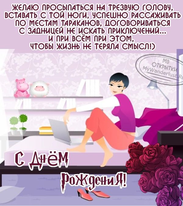 С днем рождения девушке