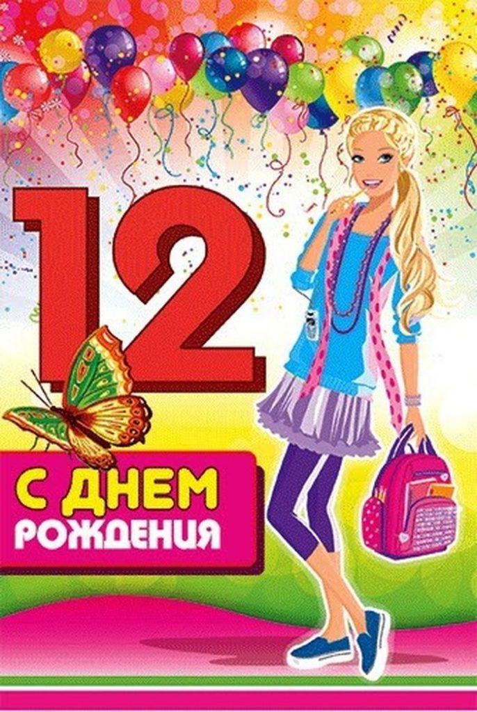 Мальчику 12 лет открытка 