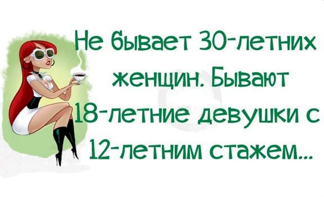 Шуточные поздравления с 30 летием 