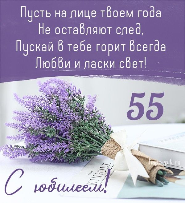 С юбилеем 55 лет! Шикарная песня 