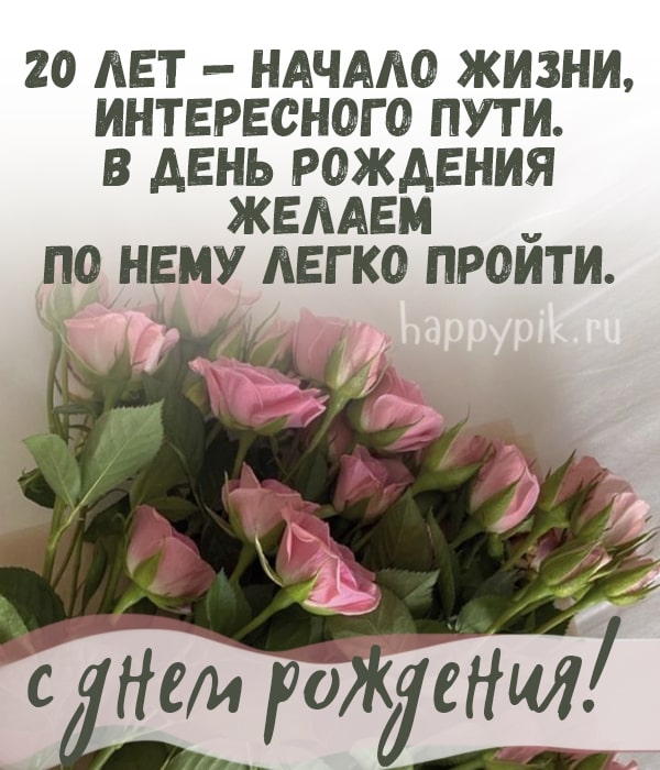 Открытка с 20 летием сыну 