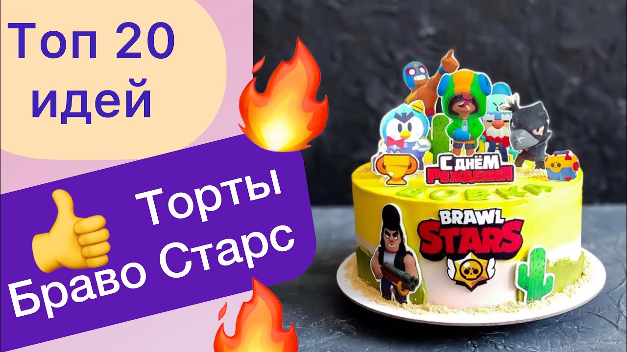 Торт «Brawl Stars» категории торты 